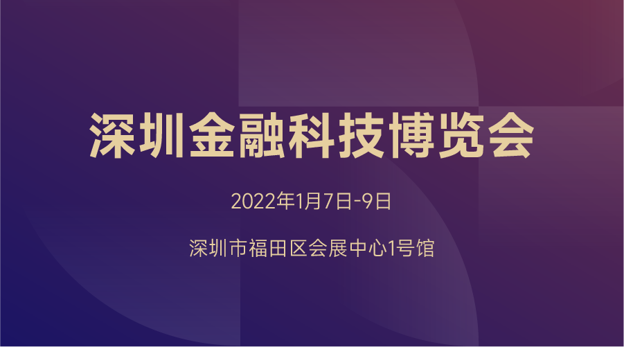英伟达-数码人2022年1月7号～9号深圳金融博览会